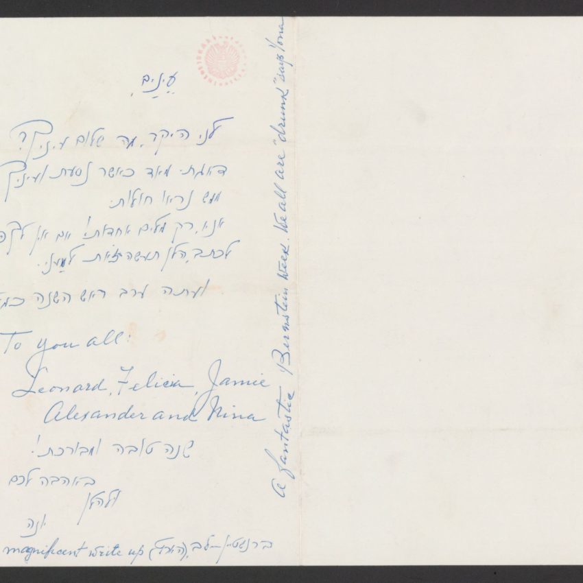 Photocopy of the original Hebrew of Bernstein's 3 poems written for Yona Shamir (Credit: Library of Congress, Music Division)